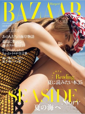 cover image of Harper's BAZAAR ハーパーズ バザー: 2019年6月号